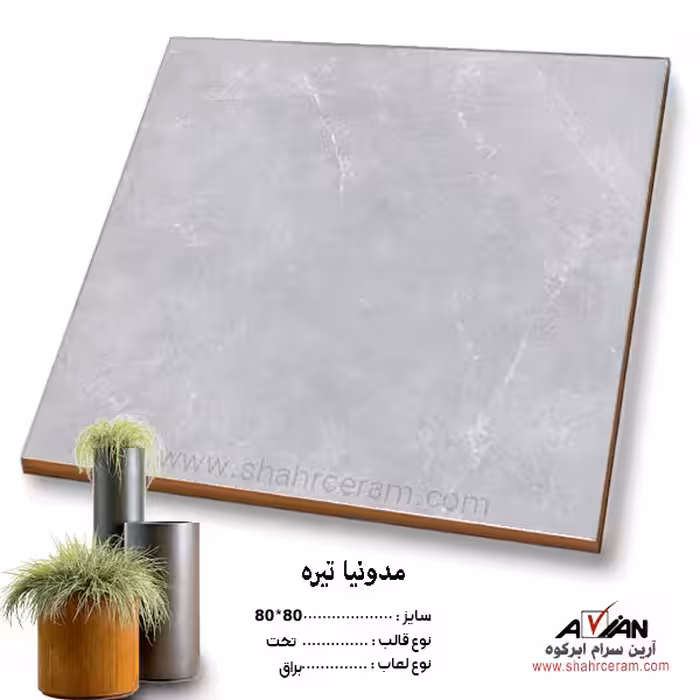 سرامیک مدونیا تیره 80*80 آرین سرام