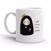 خرید ماگ-لیوان  مادر کد 2220