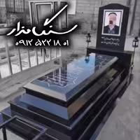 سنگ مزار گرانیت برزیلی کد 0320