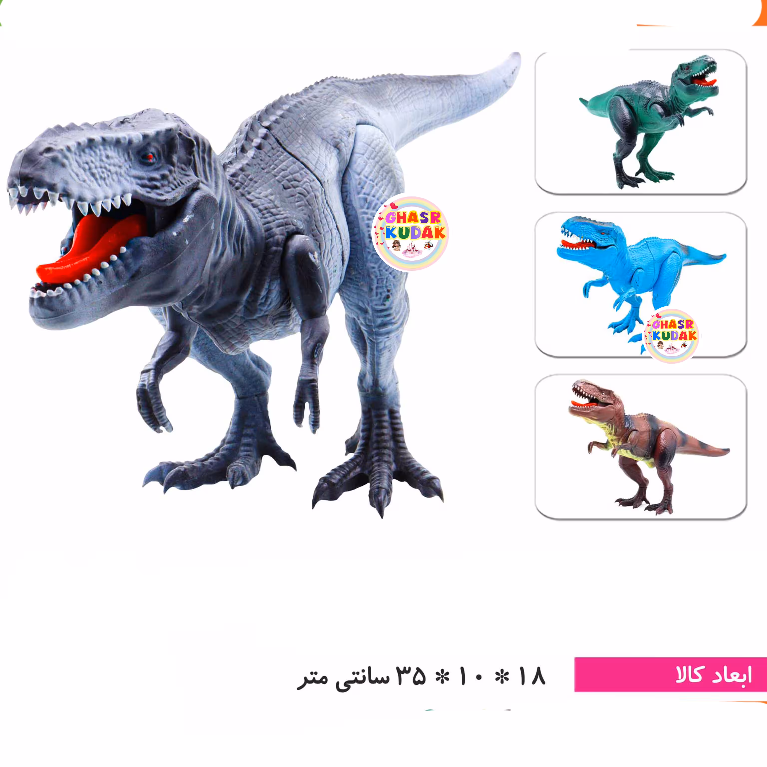 اسباب بازی دایناسور مفصلی تیرکس