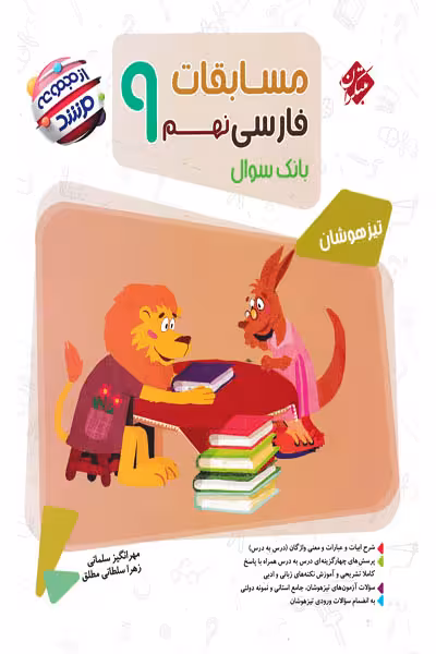 مسابقات فارسی نهم مرشد مبتکران