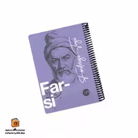 دفتر فارسی بنفش سری چهره دات نوت (dotnote)