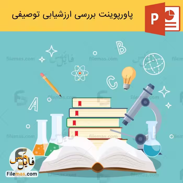 پاورپوینت ارزشیابی توصیفی و بررسی گام های اجرایی