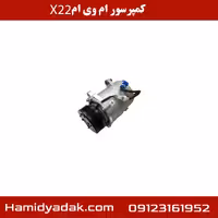 کمپرسور ام وی ام X22