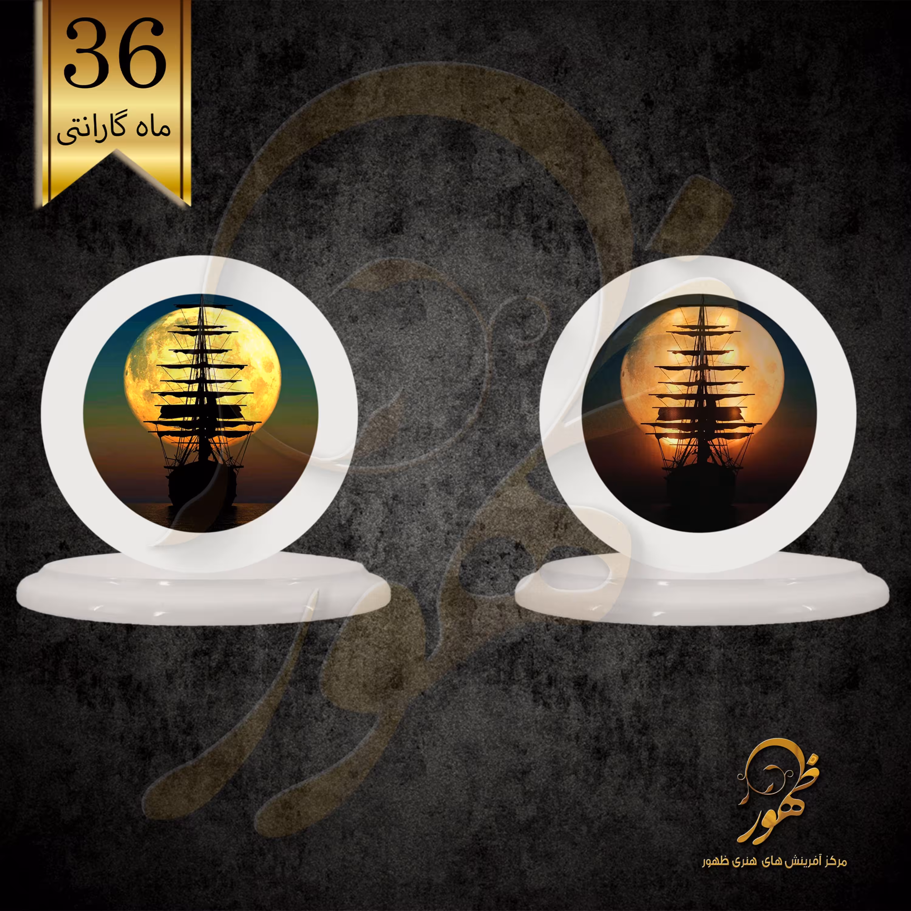 تابلو شب خواب دایره  رومیزی کشتی کد شماره 1056سایز 30در30