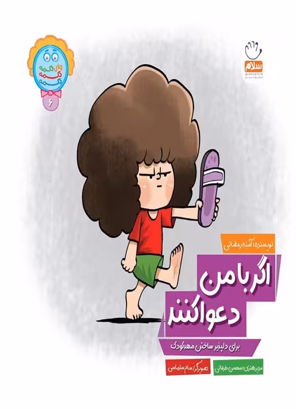 کتاب اگر با من دعوا کنند