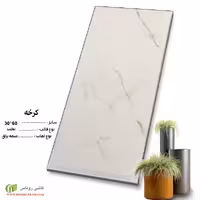 سرامیک کرخه 60*30 کاشی روناس