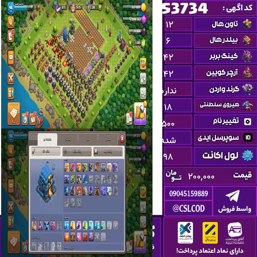 اکانت کلش لول 98 تاون 12 لول 42 کویین 42 واردن  رویال چمپیون 18 شاهزاده مینیون 30 تغییرنام 500 کد 53734