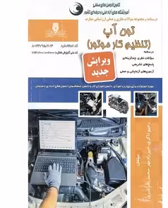 تون آپ (تنظیم کار موتور)