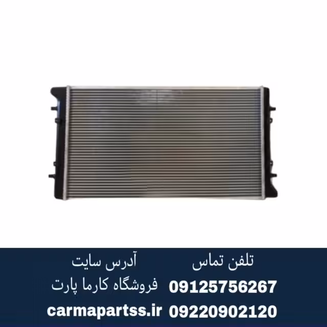 رادیاتور آب برلیانس H330
