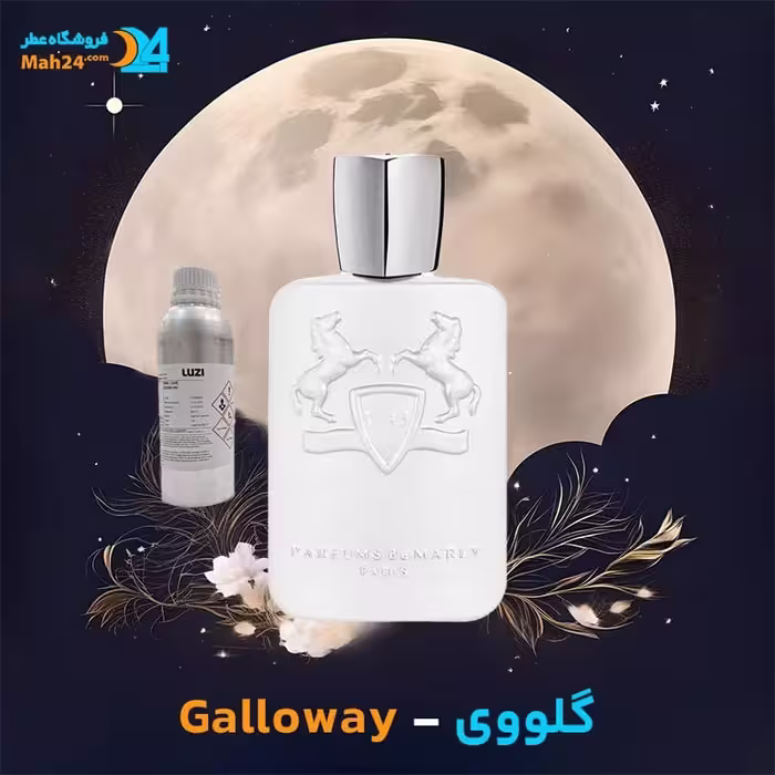عطر زنانه Parfums de Marly Galloway حجم 75 میلی لیتر