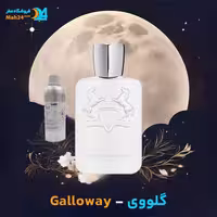 عطر زنانه Parfums de Marly Galloway حجم 75 میلی لیتر
