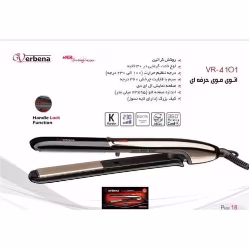 اتو مو کراتین 4101 وربنا