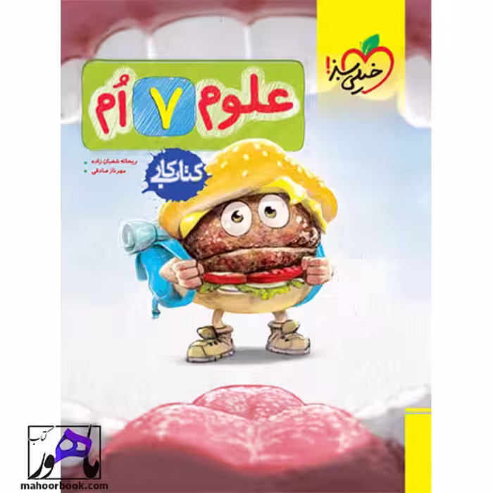 کار علوم هفتم خیلی سبز