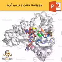 پاورپوینت درباره آنزیم و انواع آنزیم ها