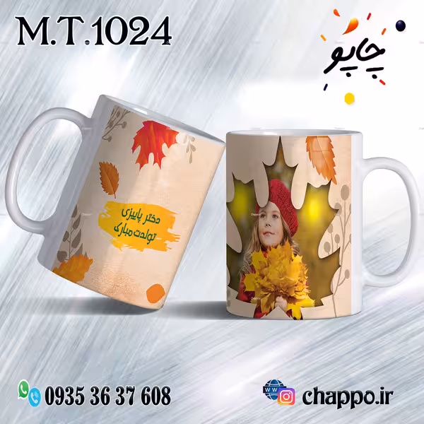 ماگ تولد کد M_T_1024