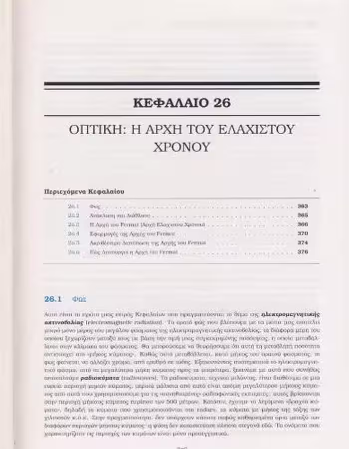 خرید و دانلود نسخه کامل کتاب Οι διαλέξεις Φυσικής του Feynman (Μηχανική-Ακτινοβολία-Θερμότητα)