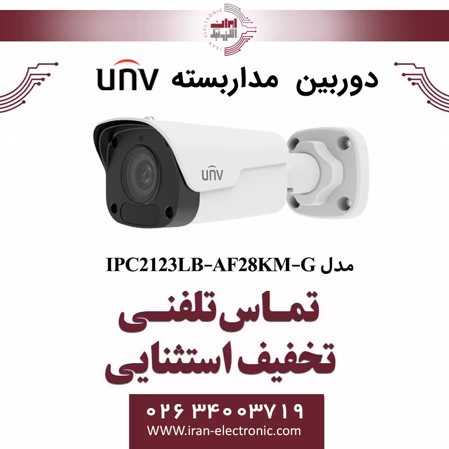 دوربین مداربسته IP بولت یونی ویو مدل UNV IPC2123LB-AF28KM-G