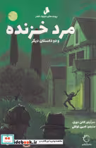 کتاب مرد خزنده