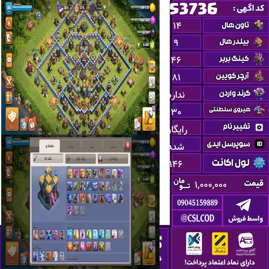 اکانت کلش لول 146 تاون 14 لول 46 کویین 81 واردن  رویال چمپیون 30 شاهزاده مینیون 49 تغییرنام رایگان کد 53736