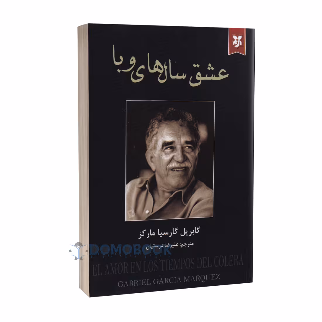 کتاب عشق سال های وبا اثر گابریل گارسیا مارکز انتشارات نیک فرجام
