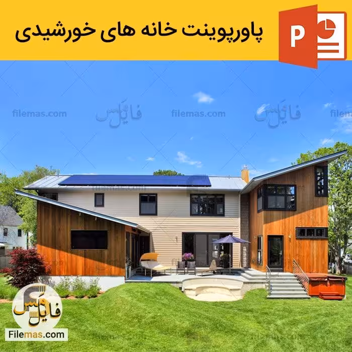 پاورپوینت خانه های خورشیدی | ساختمانهای انرژی خورشیدی