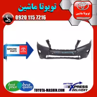 سپر جلو لکسوس RX350 مدل 2010-2015 برند شرکتی تویوتا جنیون پارتس