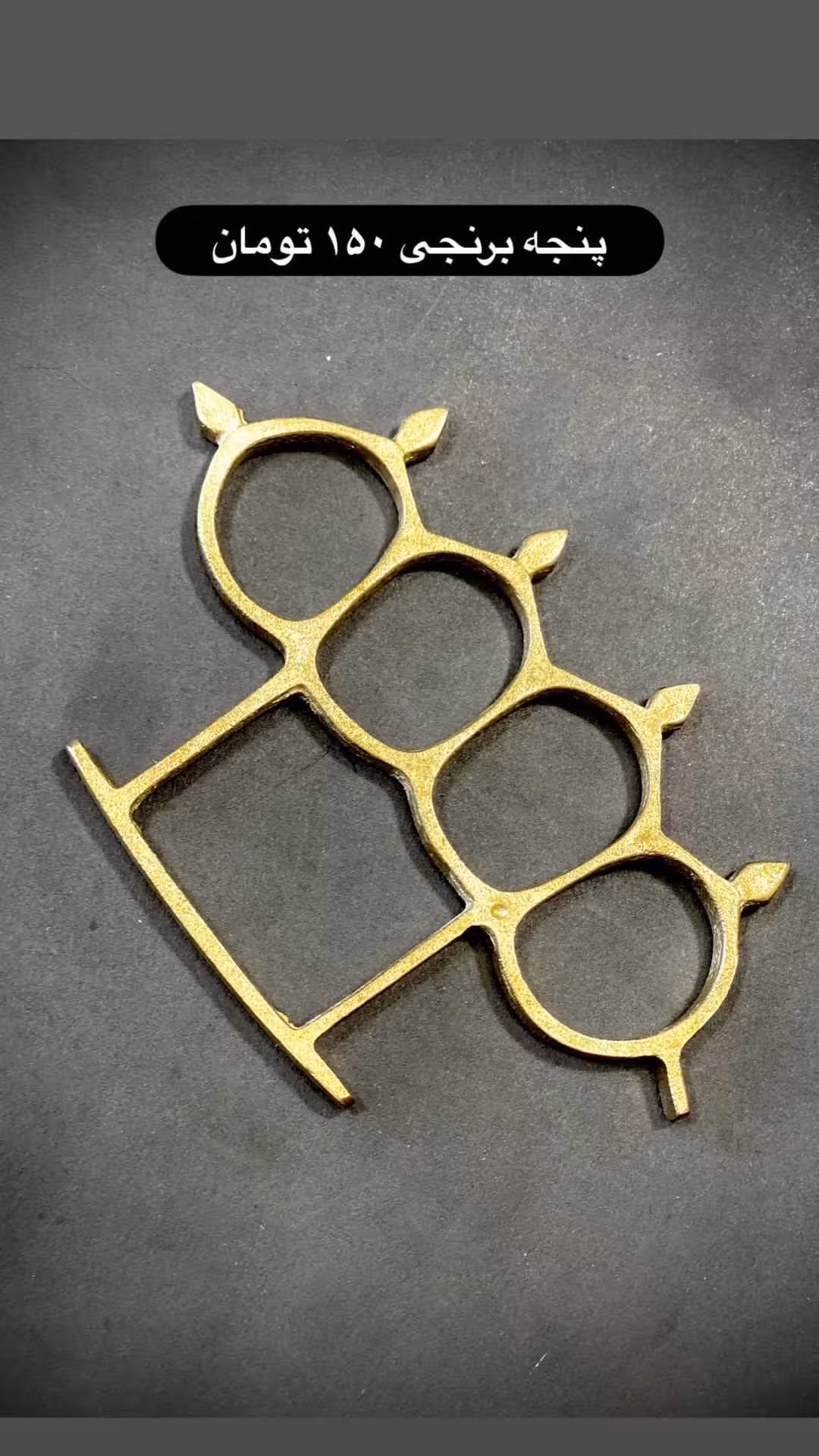 پنجه برنجی زنجان