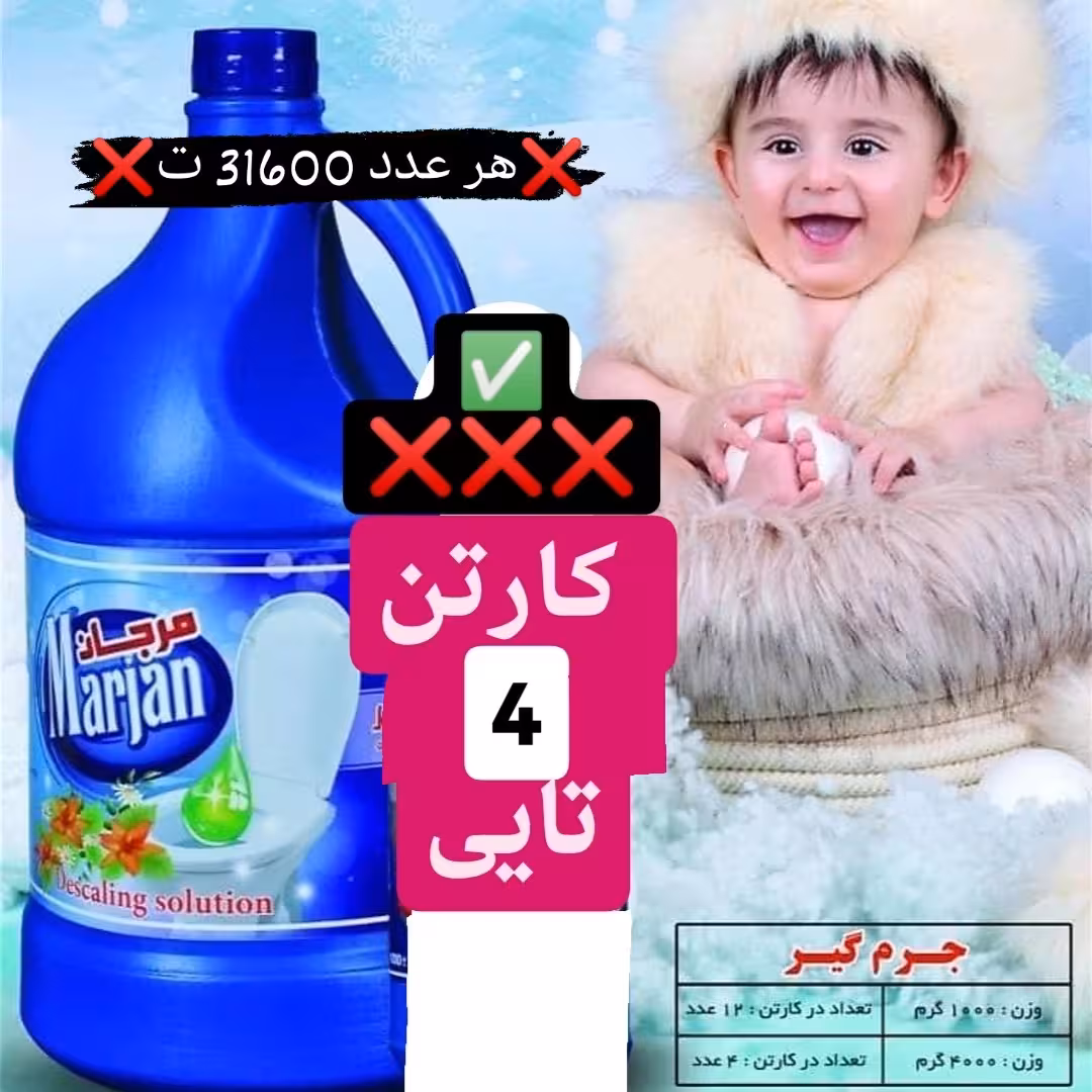 مایع جرم گیر 4 لیتری با کیفیت بالا (3 کارتن 4تایی) با  ارسال مستقیم از کارخانه  فروش عمده  ارسال با پس کرایه