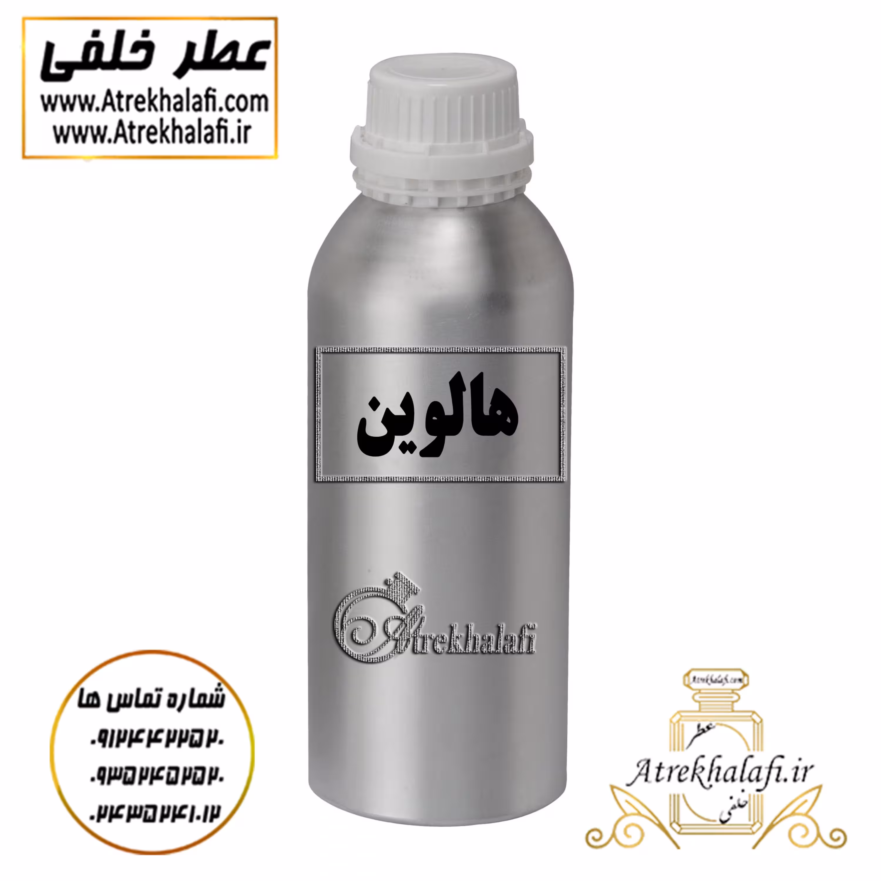 مرکز پخش و نمایندگی 10 گرم عطر هالوین اعلا و اورجینال ( نمایندگی پخش ادکلن و عطر خلفی