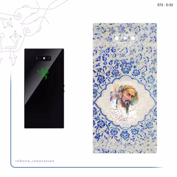 برچسب پوششی ماهوت مدل Saadi مناسب برای گوشی موبایل ریزر Phone 2