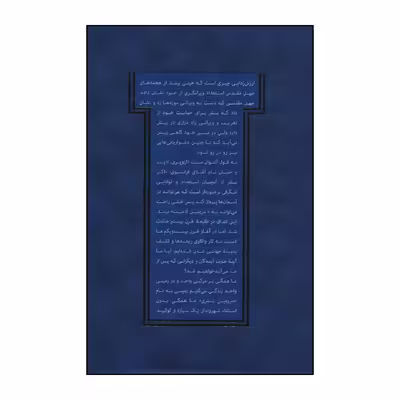 کتاب چنین کنند بلند همتان اثر حمدبن عبدالعزیز الکواری انتشارات روزنه