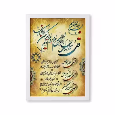 تابلو مدل چهار قل کد 01