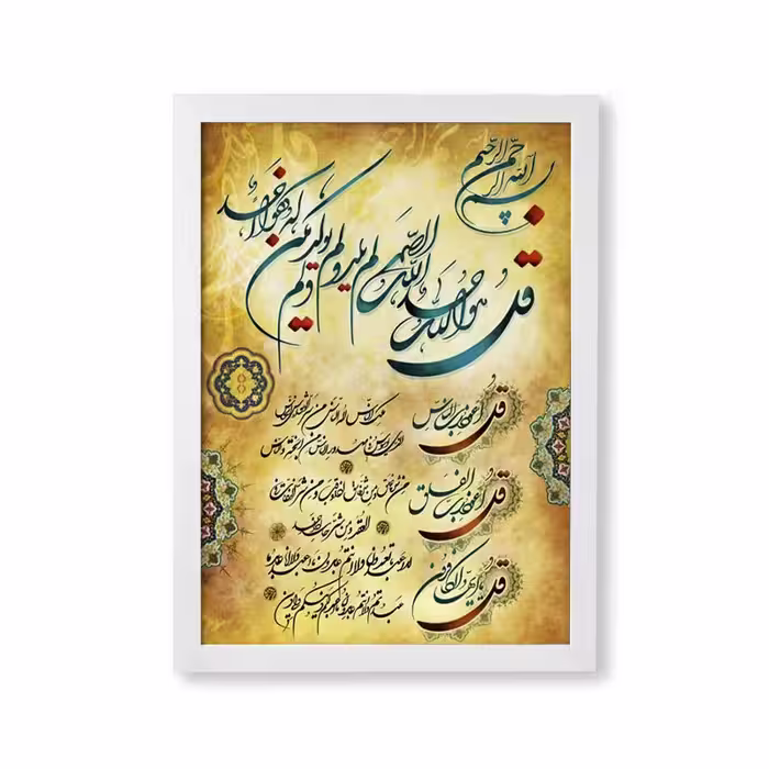 تابلو مدل چهار قل کد 01