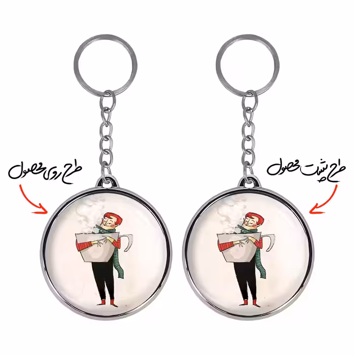 جاکلیدی خندالو طرح چای گرم مدل دوطرفه کد 54365436