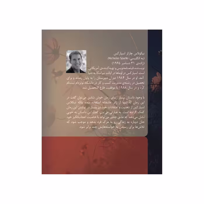 کتاب خوش شانس اثر نیکلاس اسپارکس انتشارات شانی