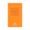 کتاب معیارهای استخدام و اخراج اثر جمعی از نویسندگان انتشارات مبلغان