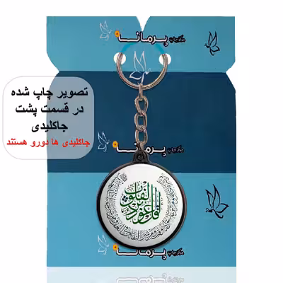 جاکلیدی پرمانه طرح چشم زخم کد pmj.24299