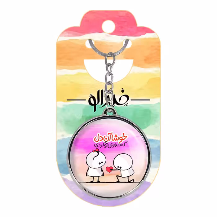 جاکلیدی خندالو مدل تایپو گرافی دوطرفه کد 14721473