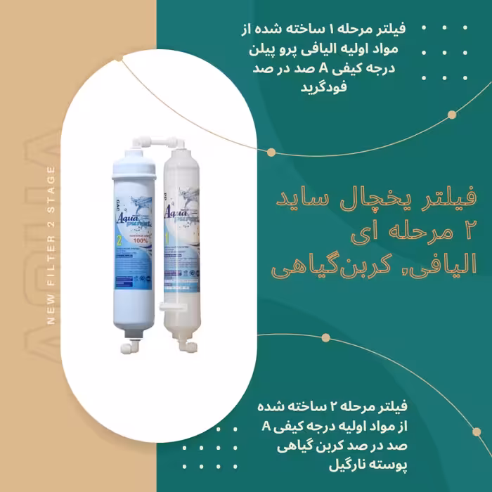 فیلتر تصفیه آب یخچال و فریزر آکوا پیورست مدل H 200 مجموعه 2 عددی
