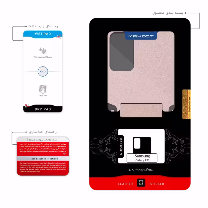 برچسب پوششی ماهوت مدل Rose-Gold-Leather مناسب برای گوشی موبایل سامسونگ Galaxy A72
