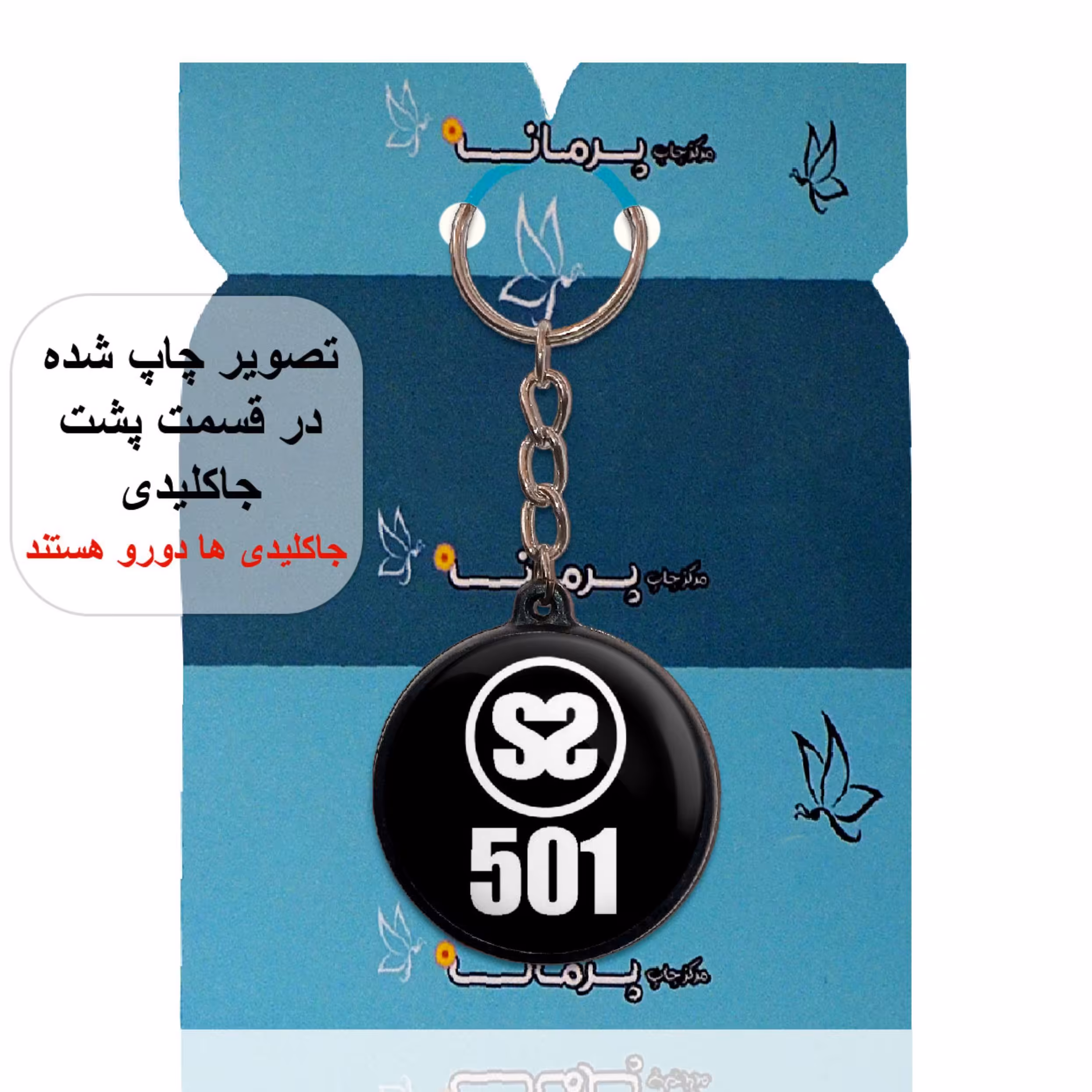 جاکلیدی پرمانه طرح ss501 کد pmj.2206