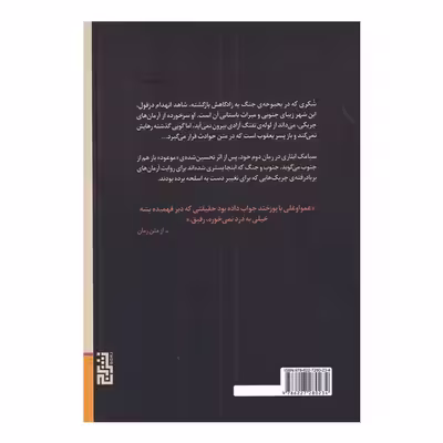 کتاب شکری، پسر یعقوب اثر سیامک ایثاری نشر برج