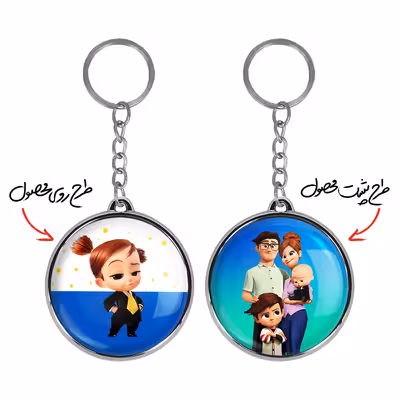 جاکلیدی خندالو طرح بچه رئیس مدل دوطرفه کد 1253012532