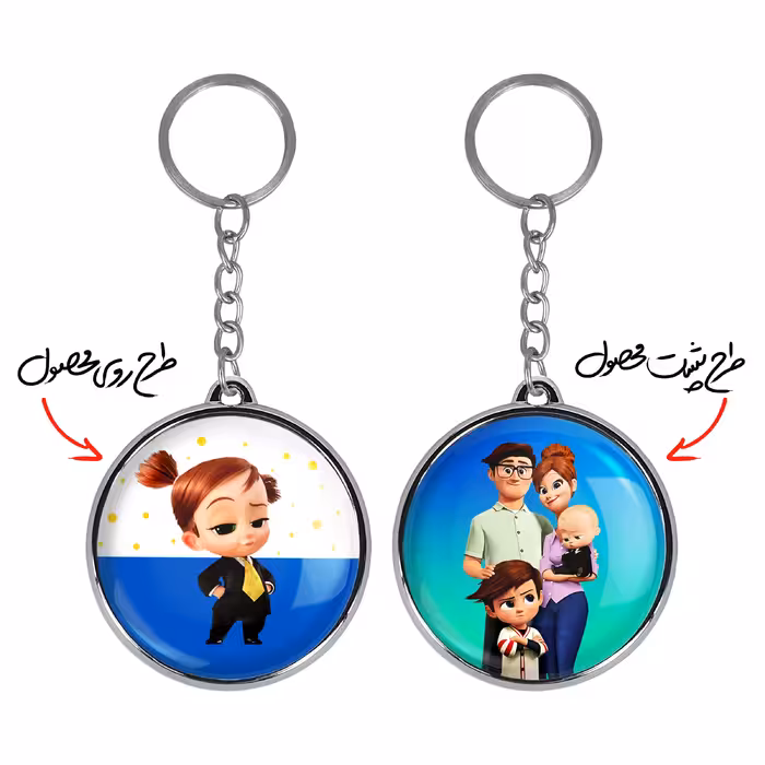 جاکلیدی خندالو طرح بچه رئیس مدل دوطرفه کد 1253012532