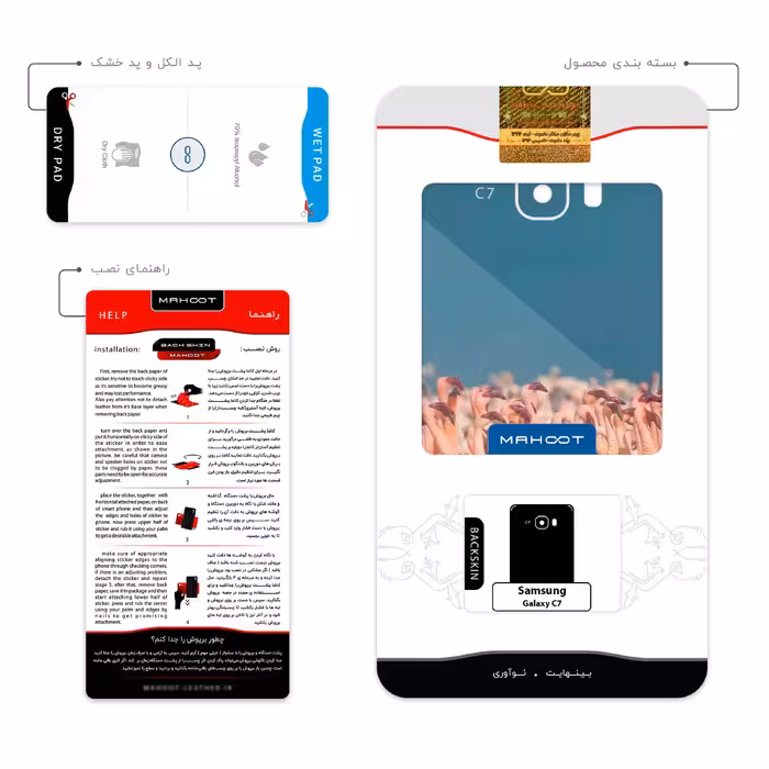 برچسب پوششی ماهوت مدل Flamingo مناسب برای گوشی موبایل سامسونگ Galaxy C7