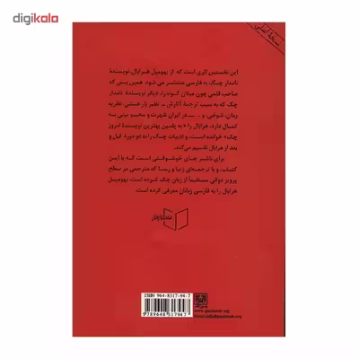 کتاب تنهایی پرهیاهو اثر بهومیل هرابال