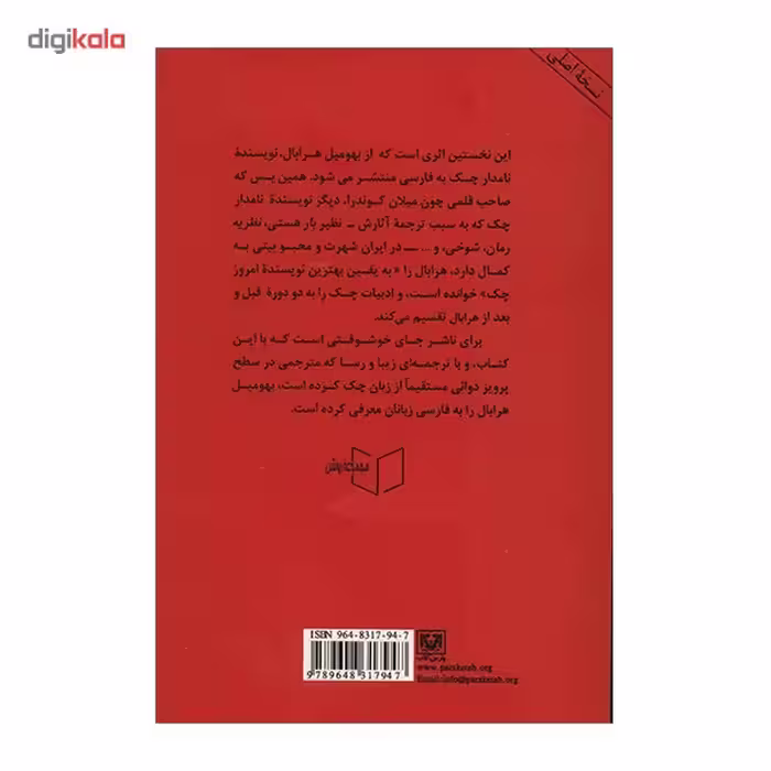 کتاب تنهایی پرهیاهو اثر بهومیل هرابال