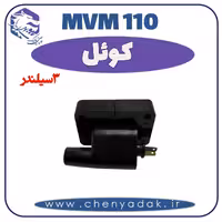 کوئل MVM 110 سه سیلندر