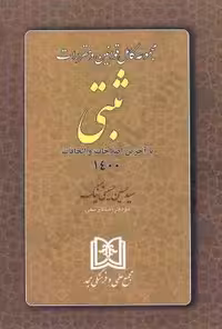 مجموعه کامل قوانین و مقررات ثبتی